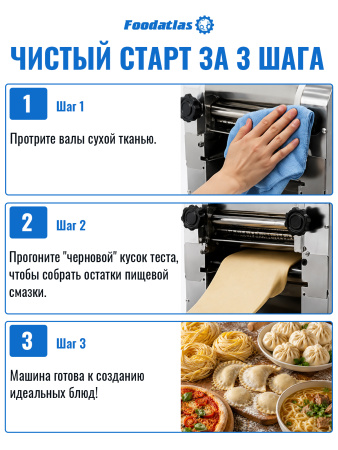 Тестораскатка - лапшерезка электрическая Foodatlas FA-240M